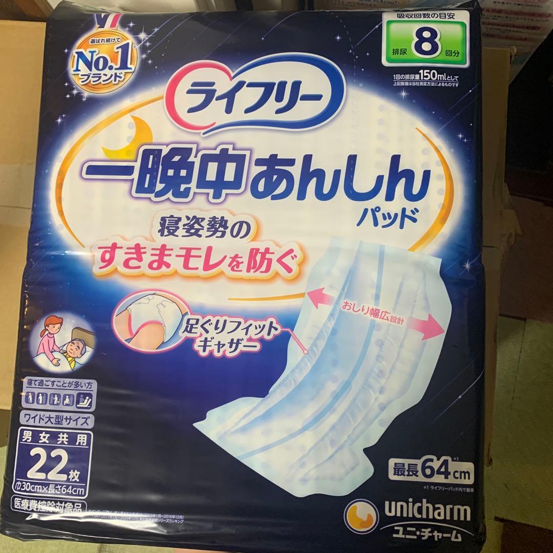 ライフリー 一晩中あんしんパッド 22枚 5袋入