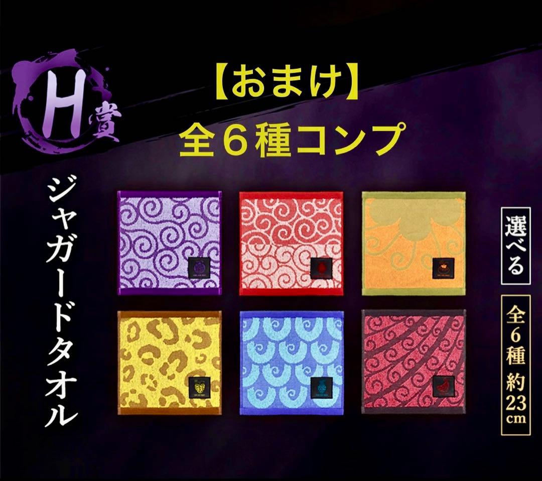 一番くじワンピースEX 悪魔を宿す者達 vol.3 A賞 魂豪示像 & E賞 他