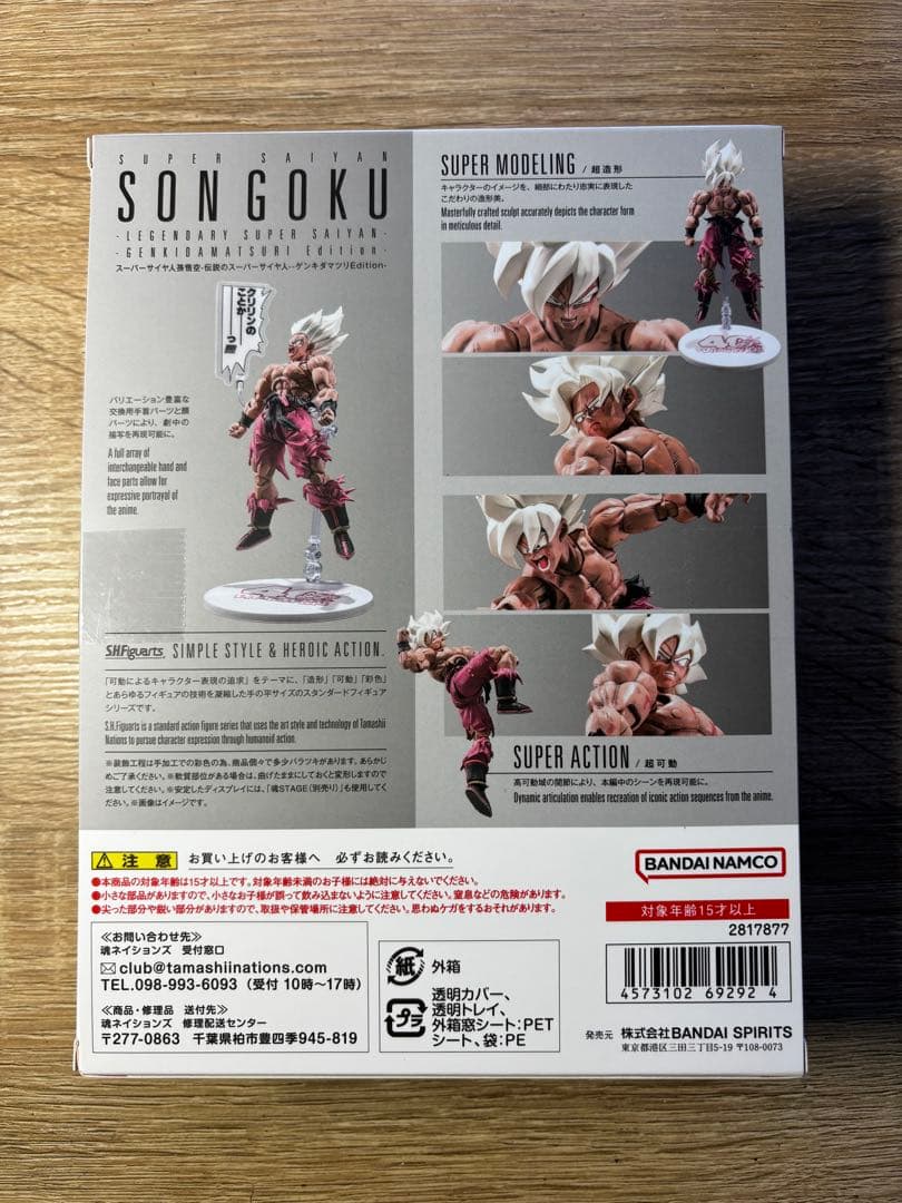 S.H.Figuarts スーパーサイヤ人孫悟空　ゲンキダマツリEdition