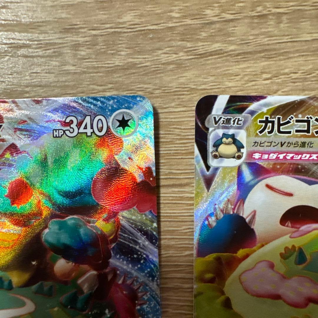 ポケカ カビゴンVMAX RRR 2枚セット カビゴン カナヘイながらぐい