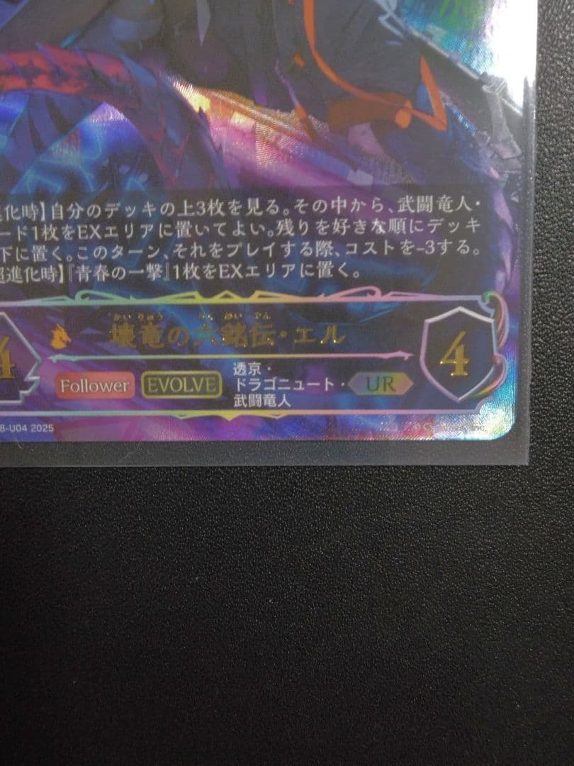 SHADOWVERSE EVOLVE BP18 新約都市.透京