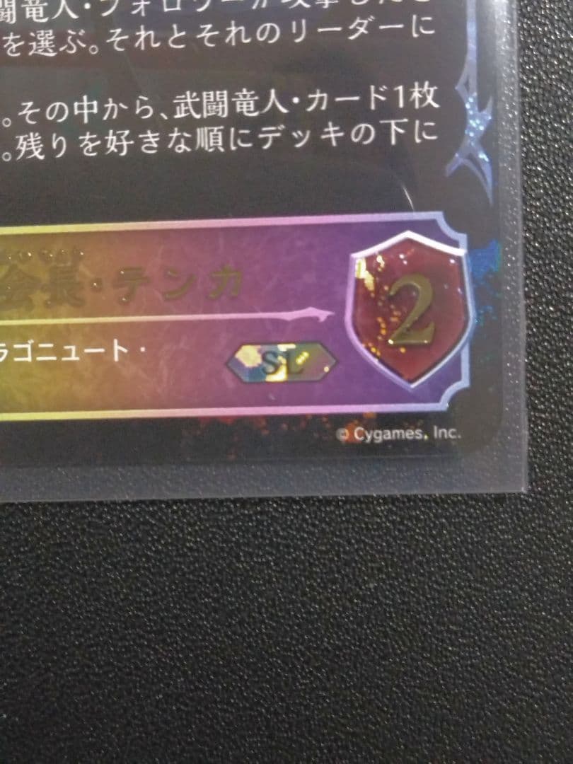 SHADOWVERSE EVOLVE BP18 新約都市.透京