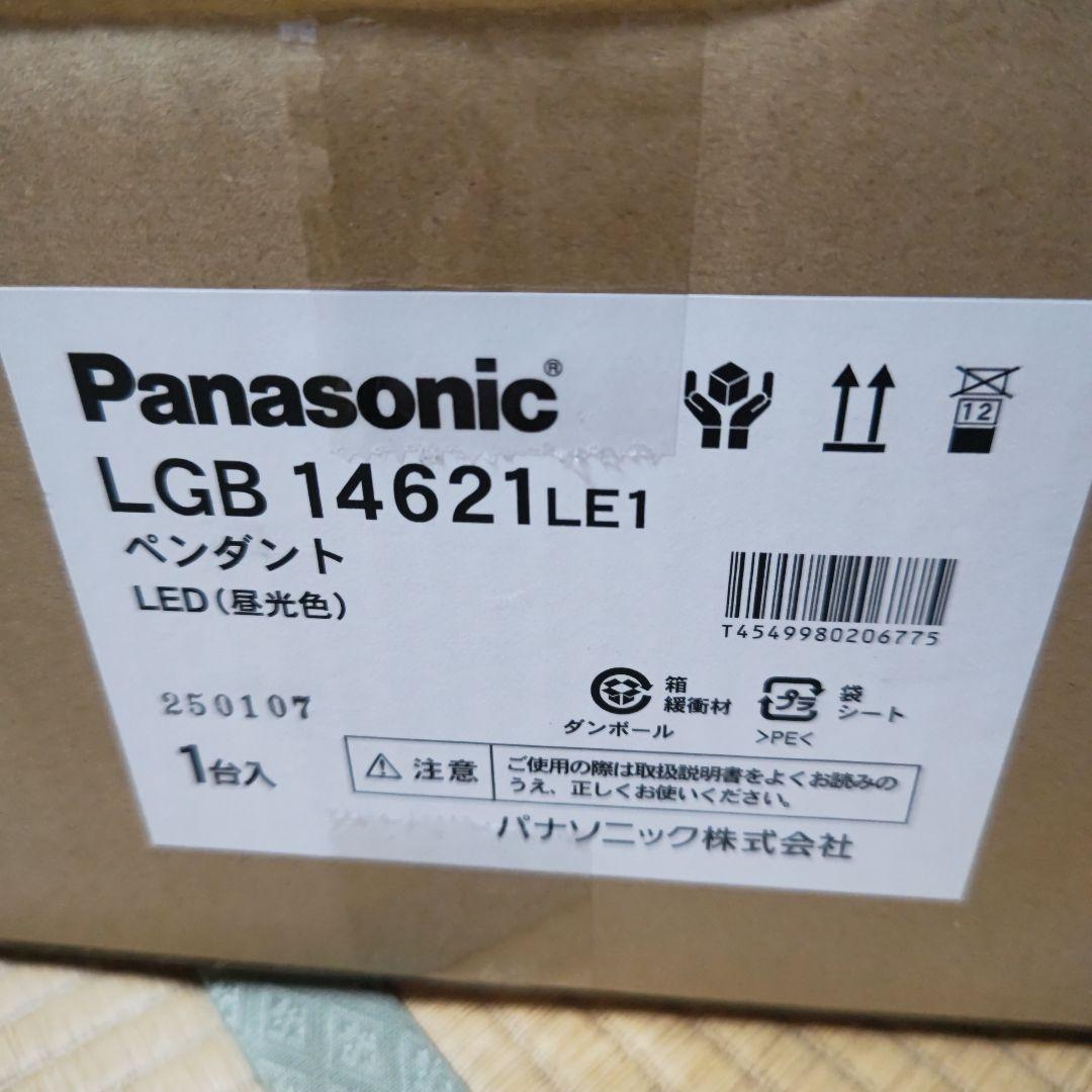 MarペンダントLGB14621LE1とLGB12621LE1セードの2点