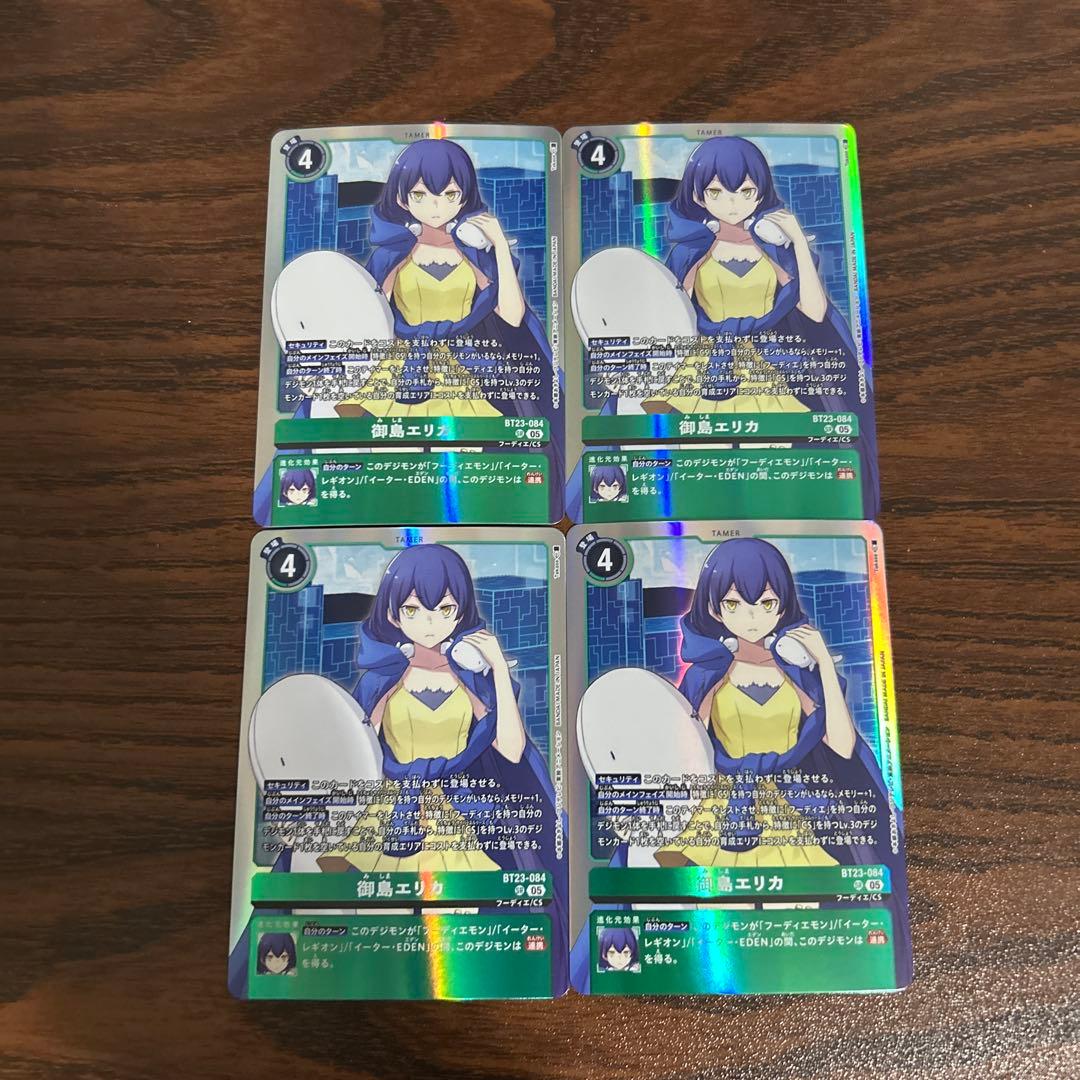 御島エリカ/BT23/4枚セット/デジモンカード ① - メルカリ
