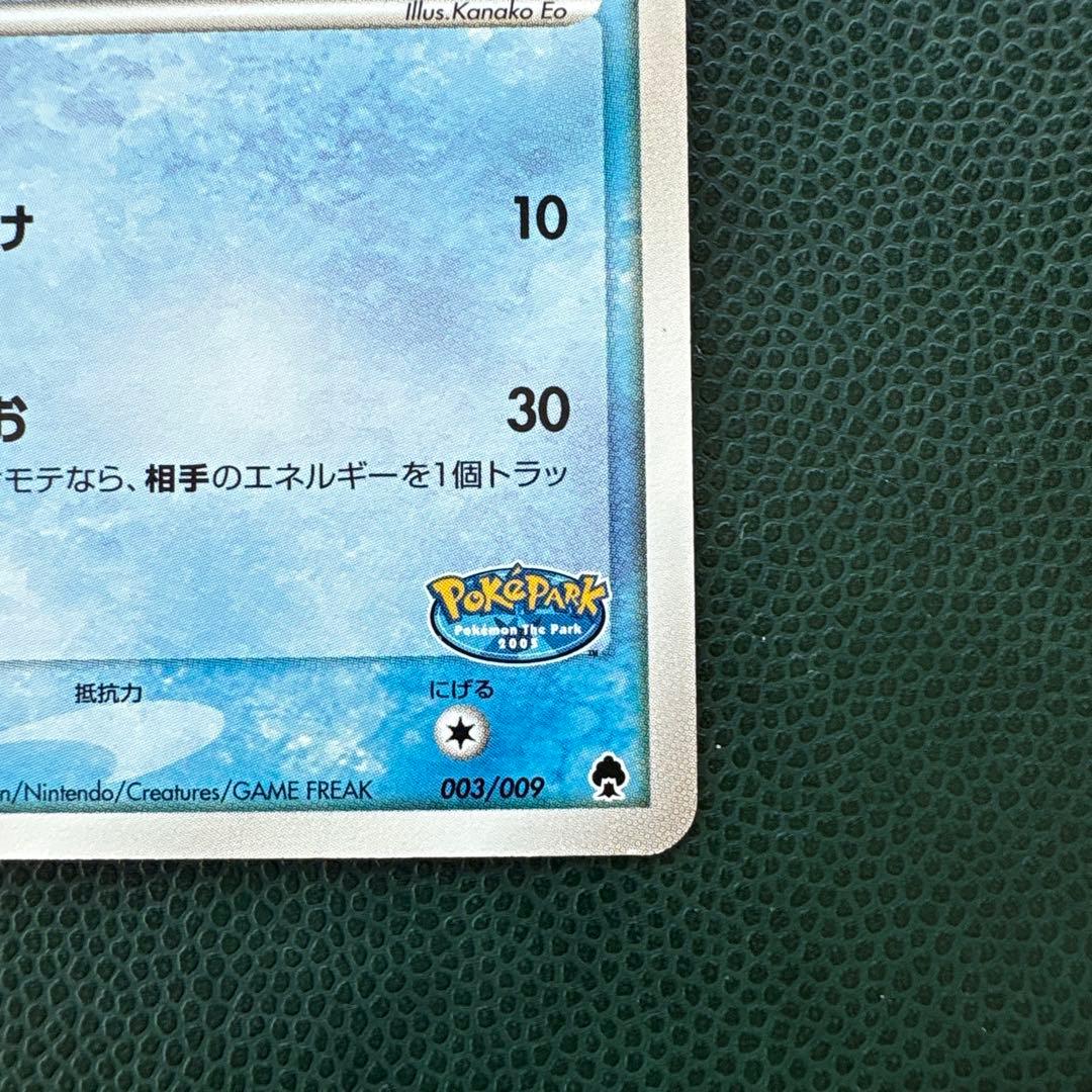 ポケパークのミズゴロウ ポケパークプレミアムファイル 003/009