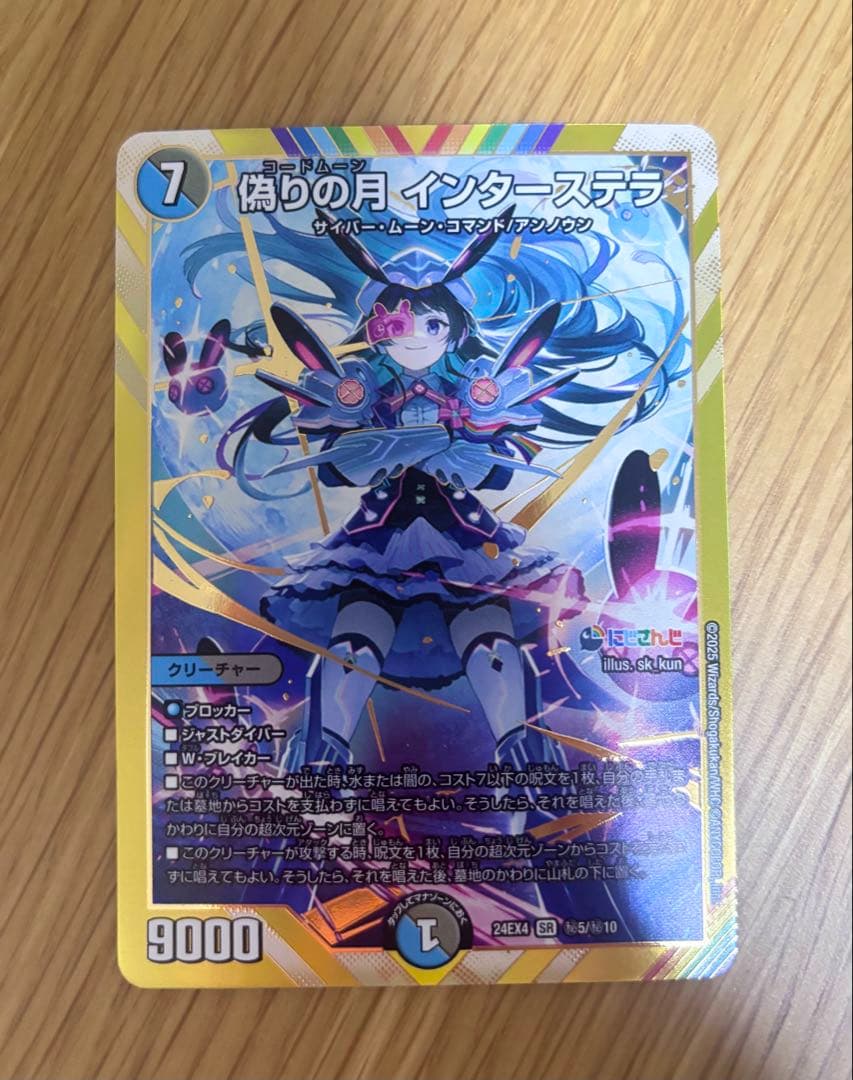 偽りの月 インターステラ シークレット にじさんじ 月ノ美兎 金枠 SR