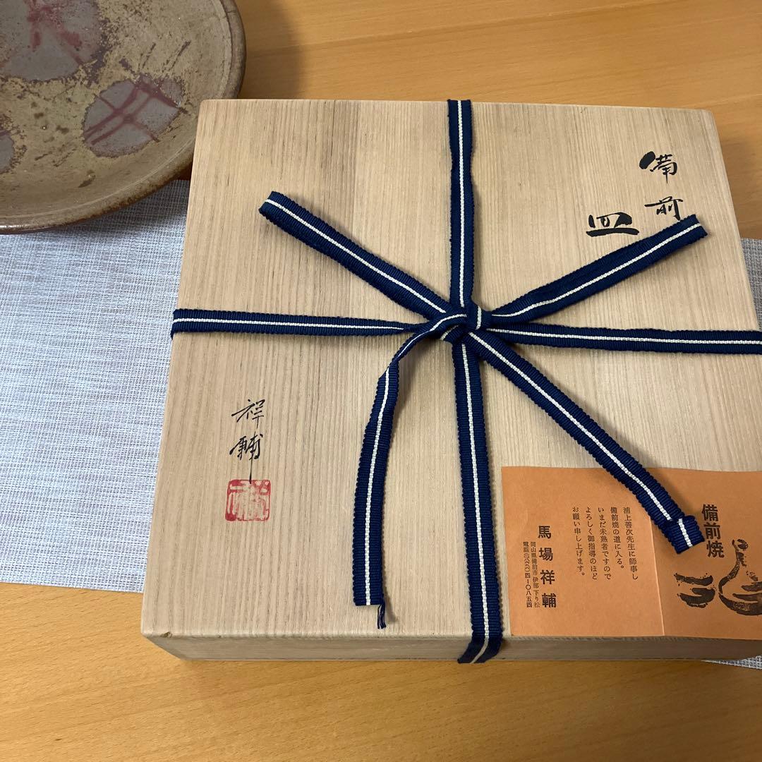 【未使用】備前焼　作家もの　馬場祥輔　牡丹餅/緋襷　大皿　盛り鉢