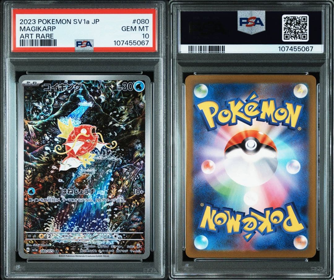 PSA10コイキング AR 080/073