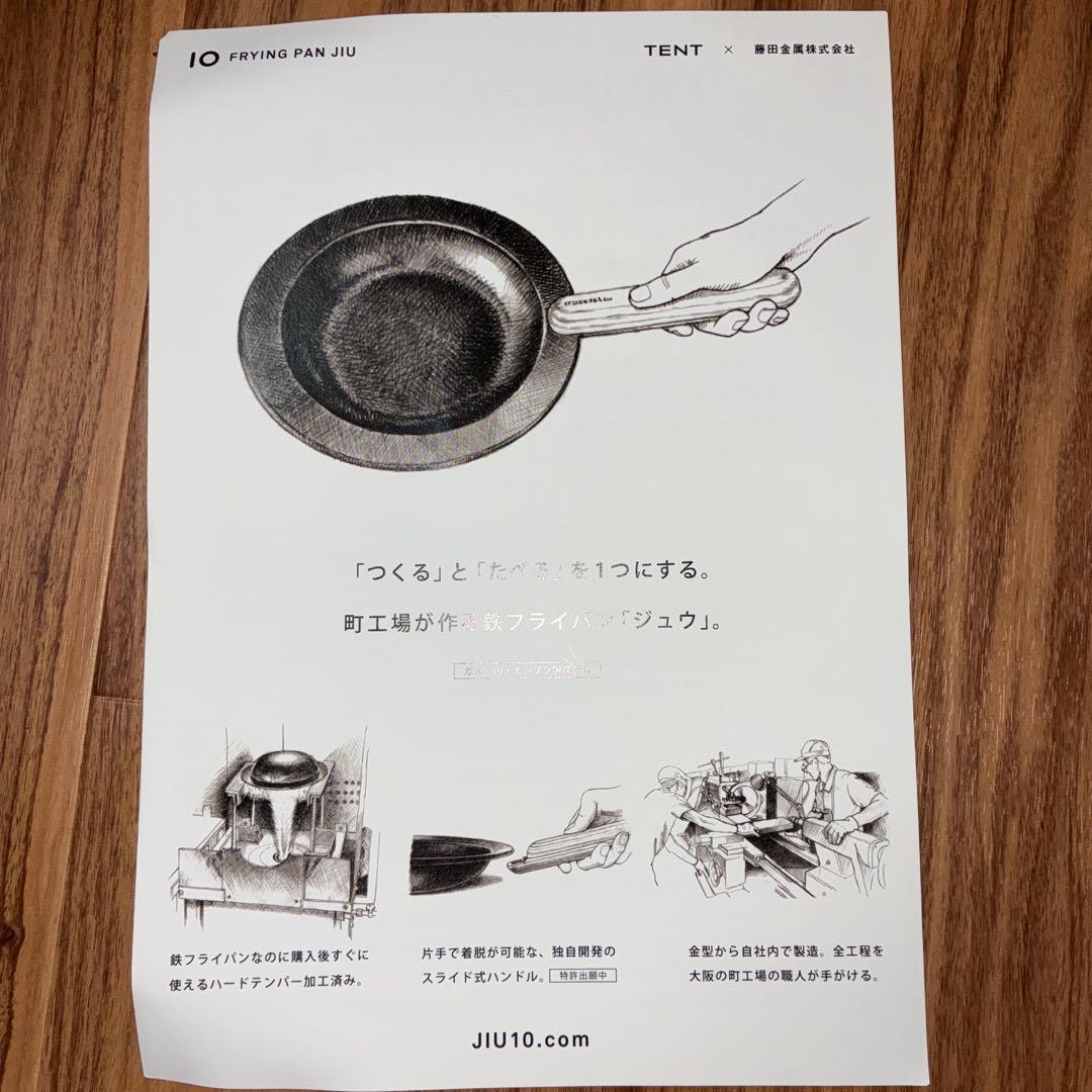 【新品】フライパンジュウM . Lサイズ藤田金属鉄フライパン＆ハンドル