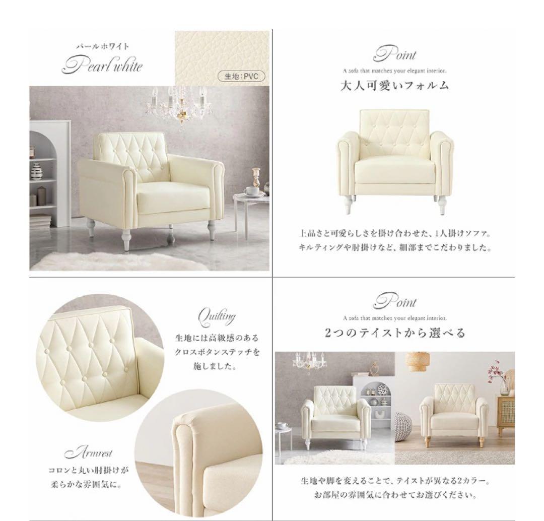 シェリートライフル　1人掛けソファ パールホワイト