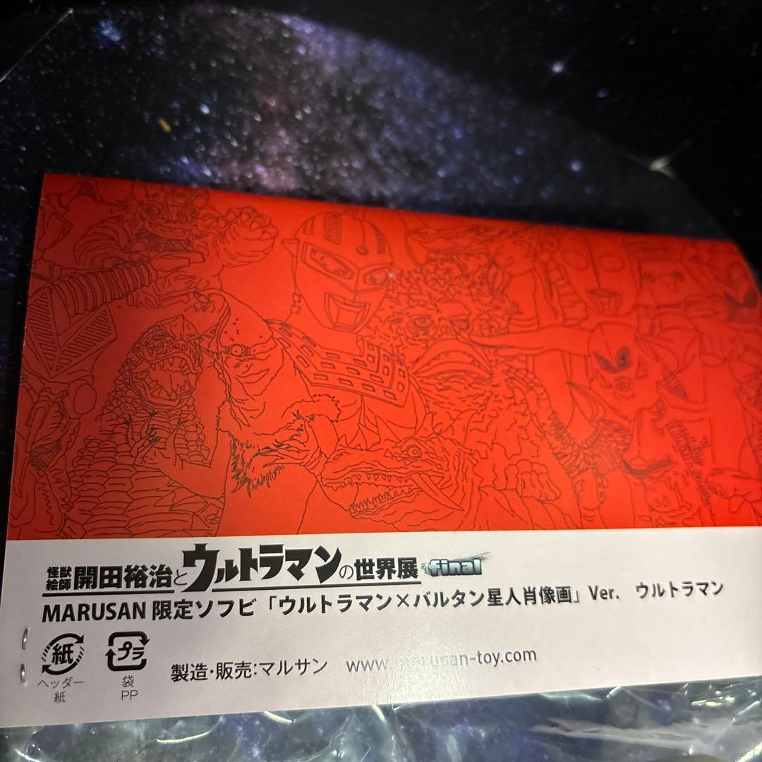 ウルトラマン☆10個限定☆開田裕治の世界展ファイナル☆バルタン肖像画