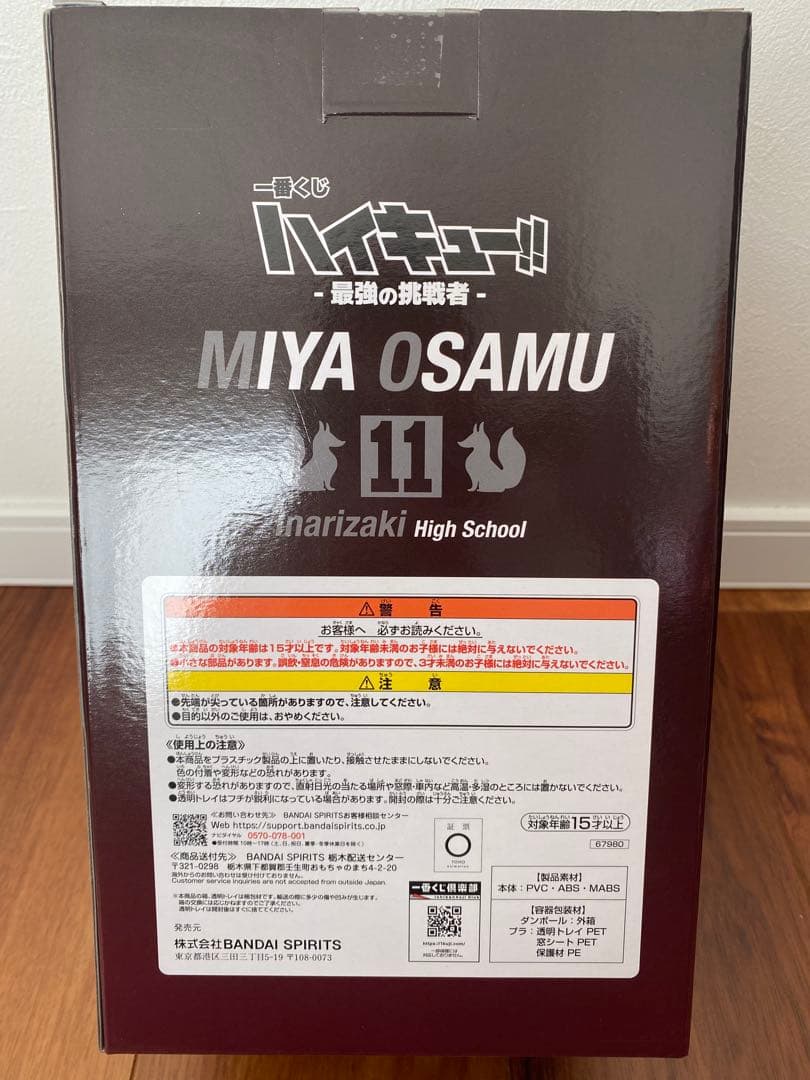 一番くじ ハイキュー‼︎ 最強の挑戦者 B賞 宮治 フィギュア