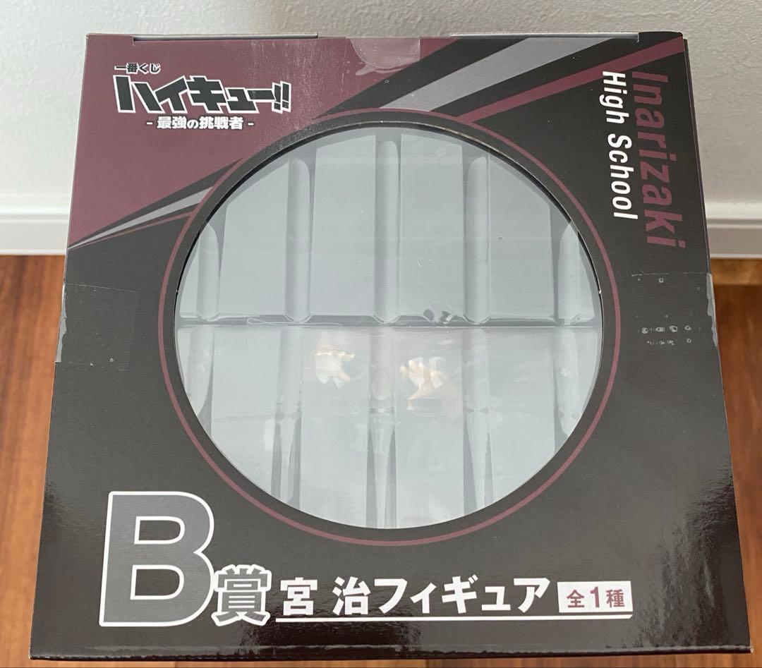 一番くじ ハイキュー‼︎ 最強の挑戦者 B賞 宮治 フィギュア