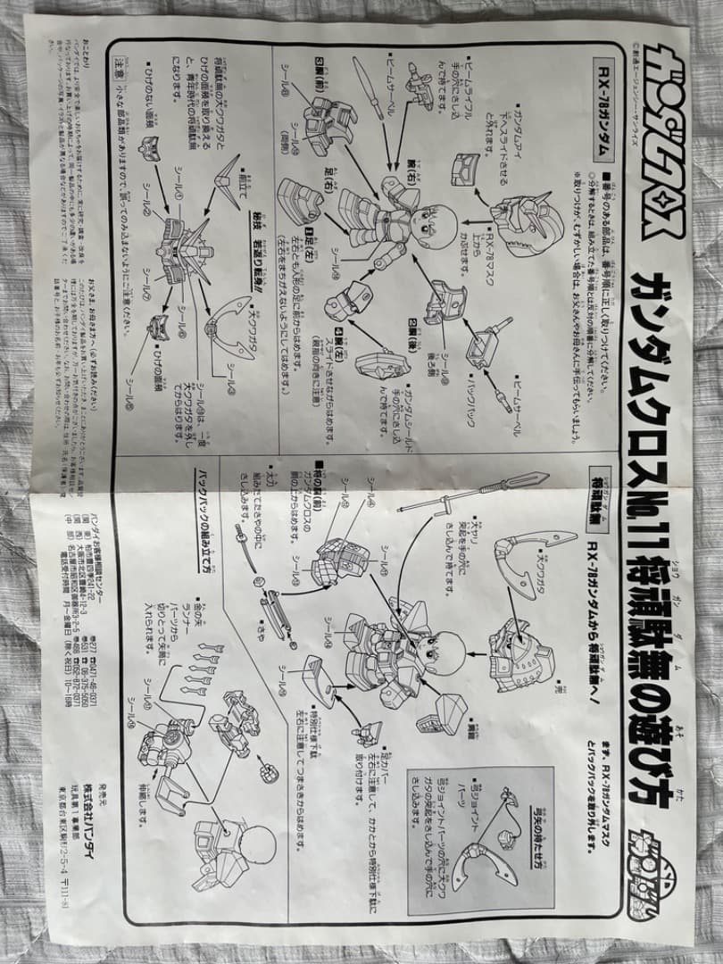 SDガンダム クロスシリーズ No.11 将頑駄無（欠品あり） - メルカリ