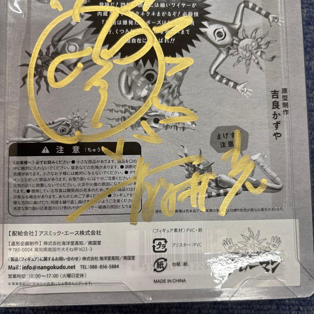 大長編 タローマン 万博大爆発ベンダブルアクションフィギュア