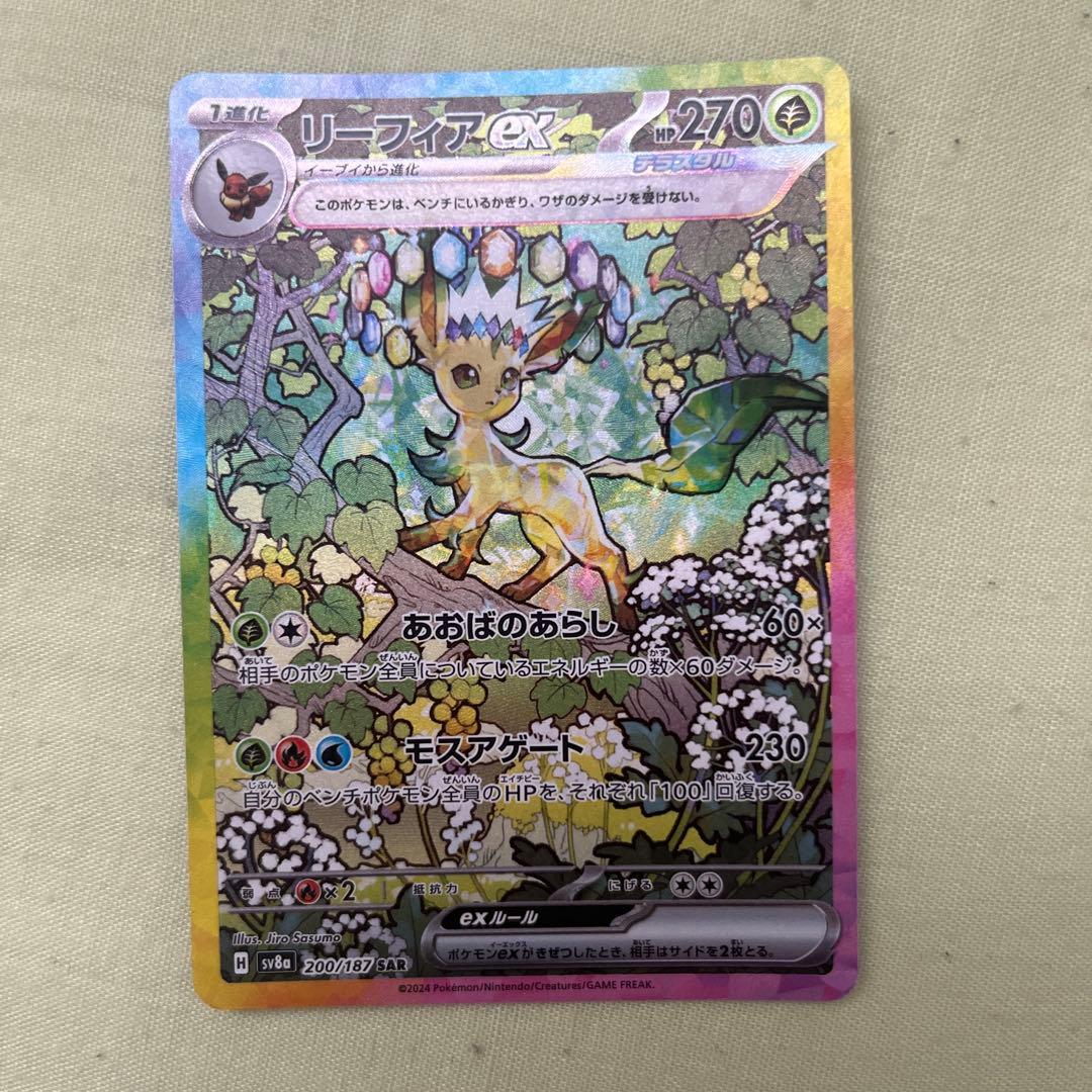 リーフィアex SAR SV8a テラスタルフェスex 200/187 - メルカリ