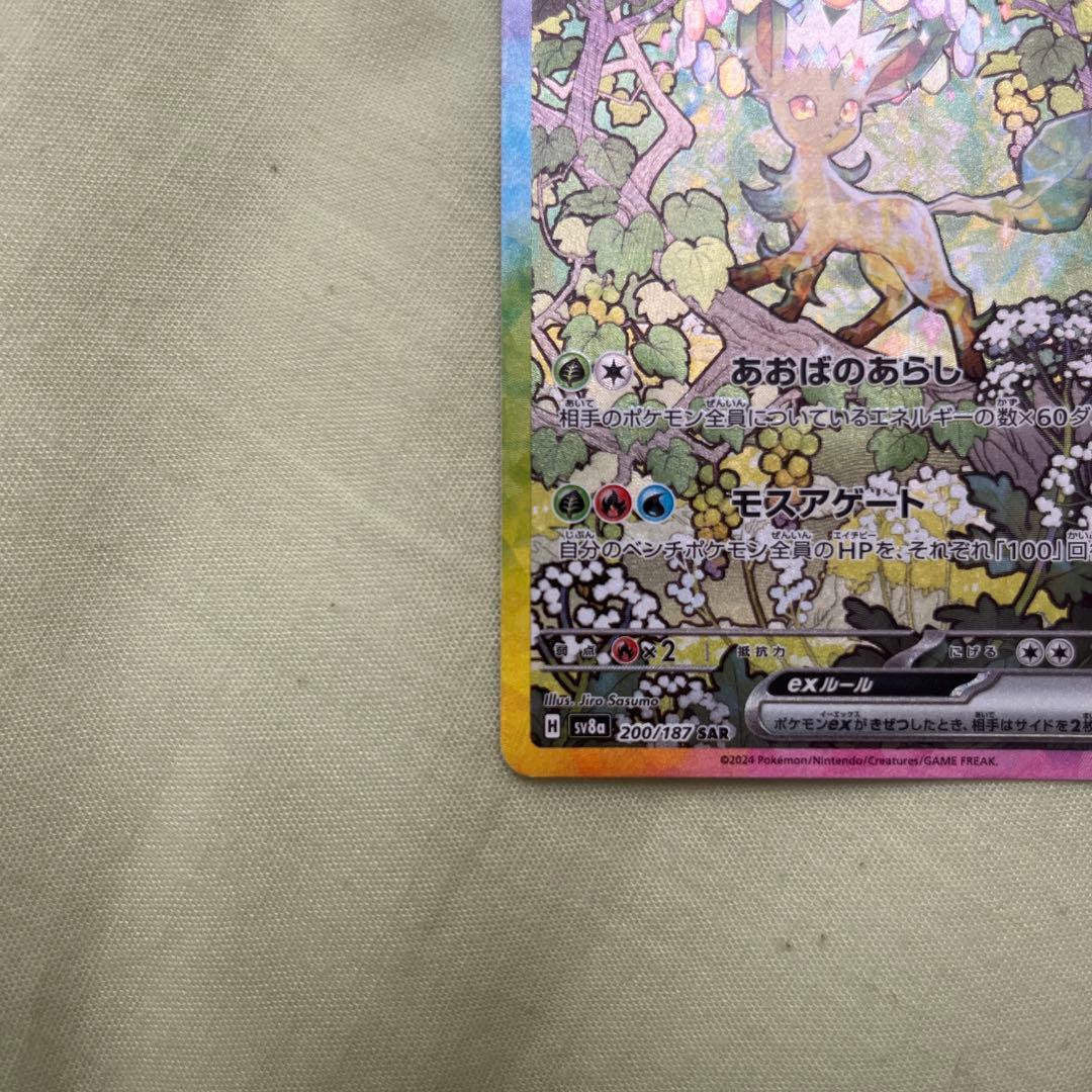 リーフィアex SAR SV8a テラスタルフェスex 200/187 - メルカリ