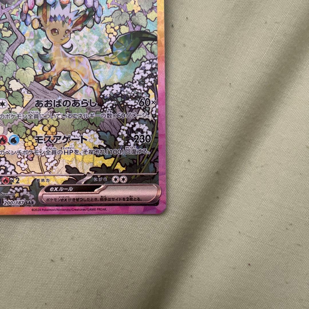 リーフィアex SAR SV8a テラスタルフェスex 200/187 - メルカリ