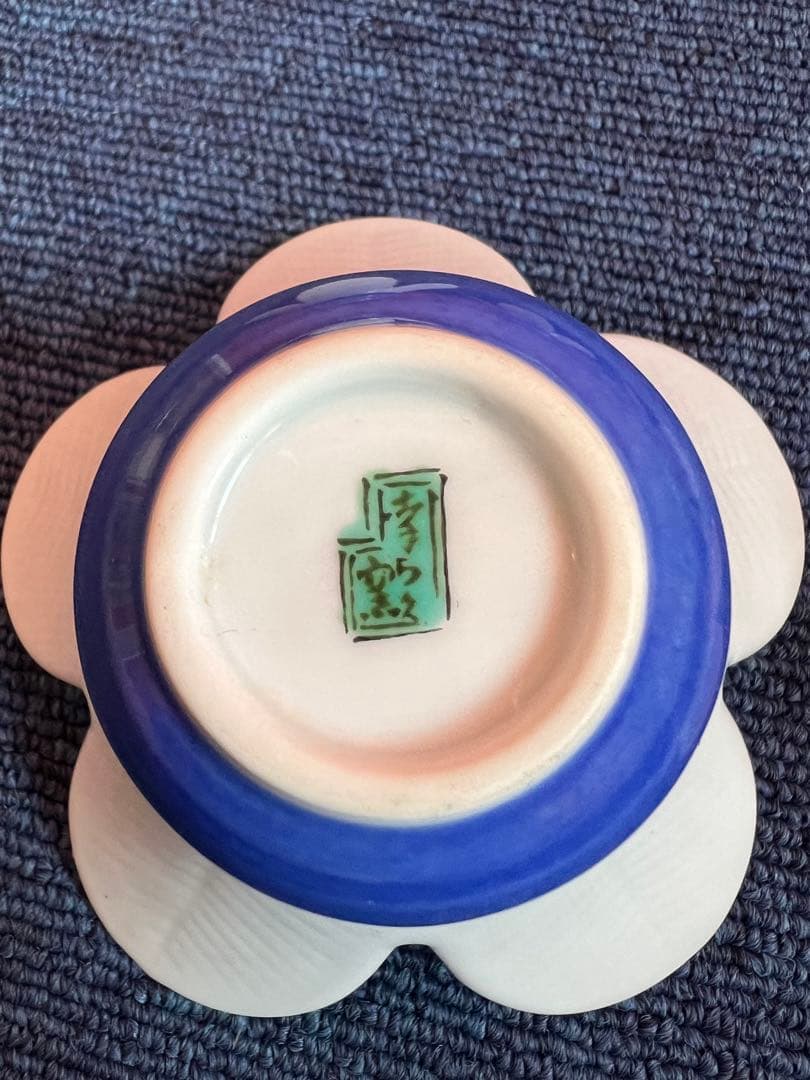 1306 幸楽窯　羽付き　小鉢　5客　未使用