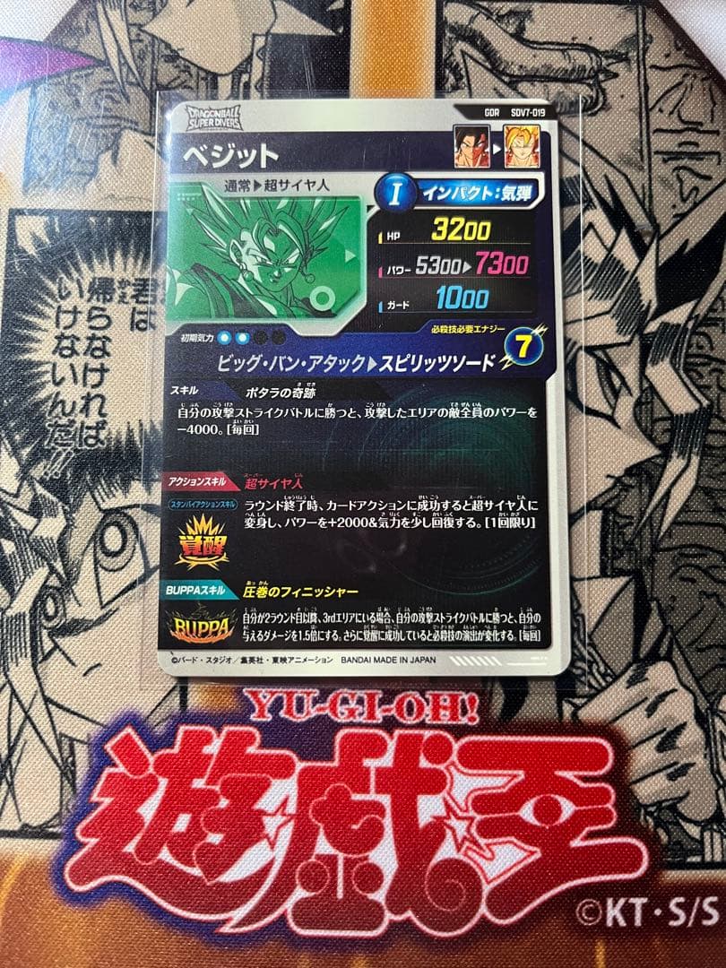 ドラゴンボールスーパーダイバーズ SDV7-019 ベジット GDR - メルカリ