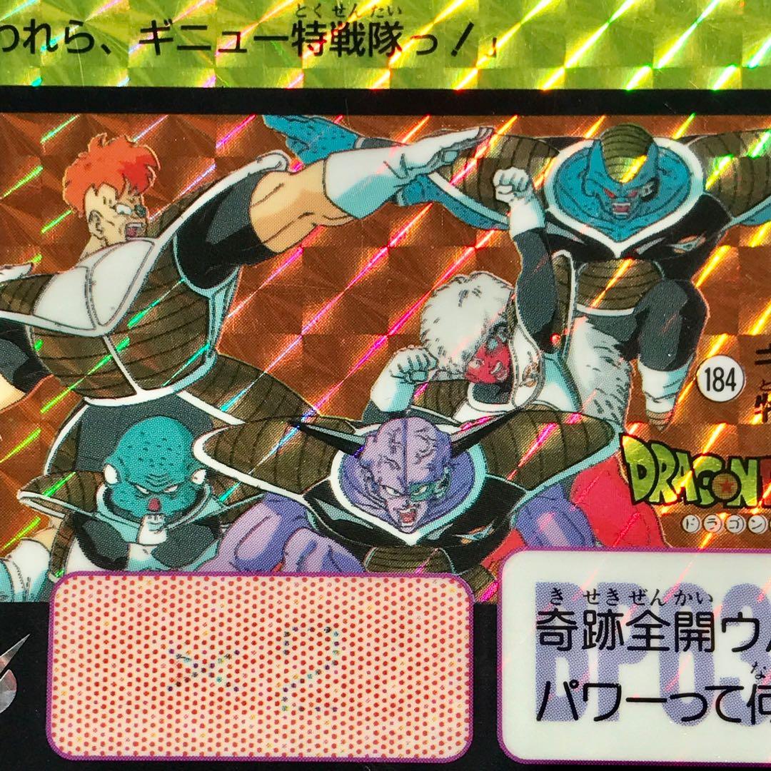 ドラゴンボール カードダス ギニュー特戦隊 No.184 - メルカリ