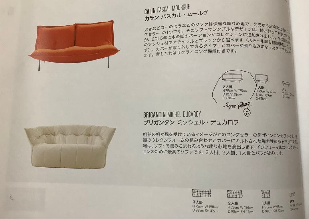 リーンロゼ　カラン　二人掛け　ソファ