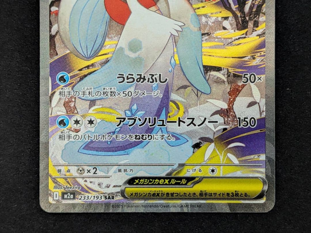 ポケモンカード メガユキメノコex SAR 233/193 - メルカリ