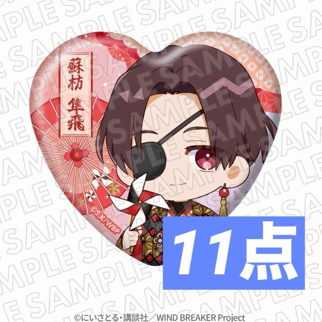 WIND BREAKER ウィンブレ vasara 缶バッジ ハート 蘇枋 - メルカリ