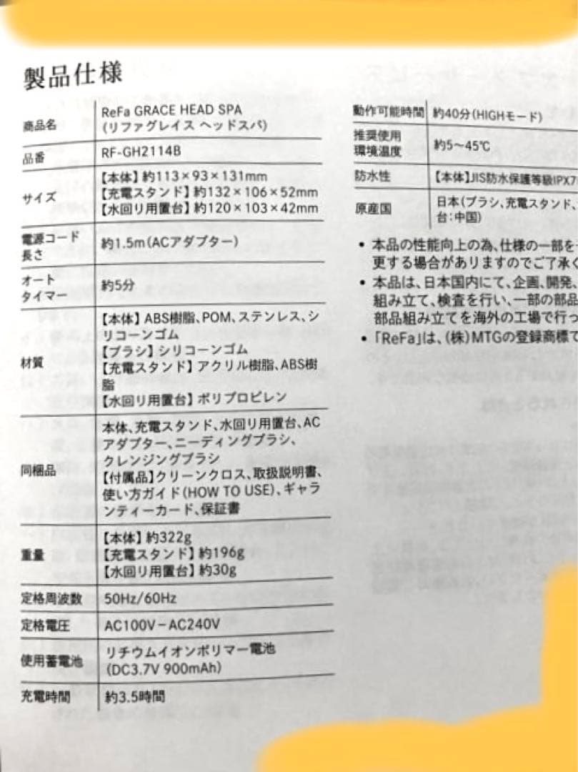 ReFa GRACE HEAD SPAグレイスヘッドスパ