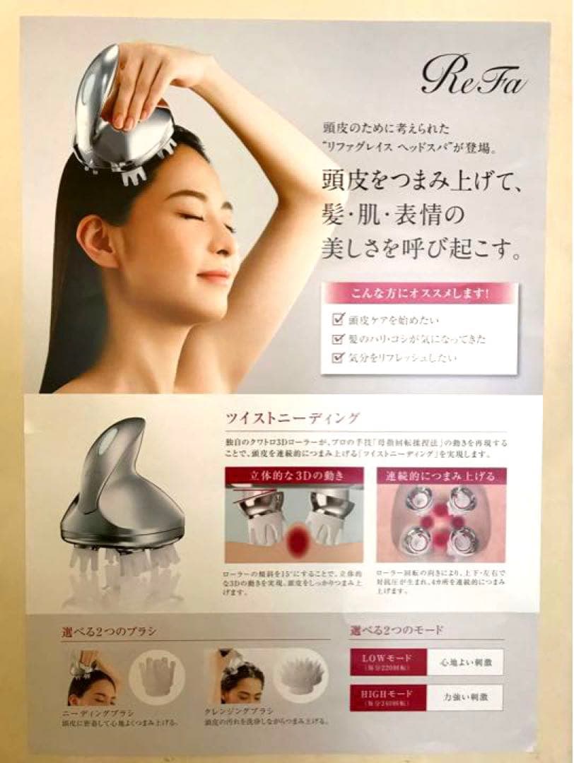 ReFa GRACE HEAD SPAグレイスヘッドスパ