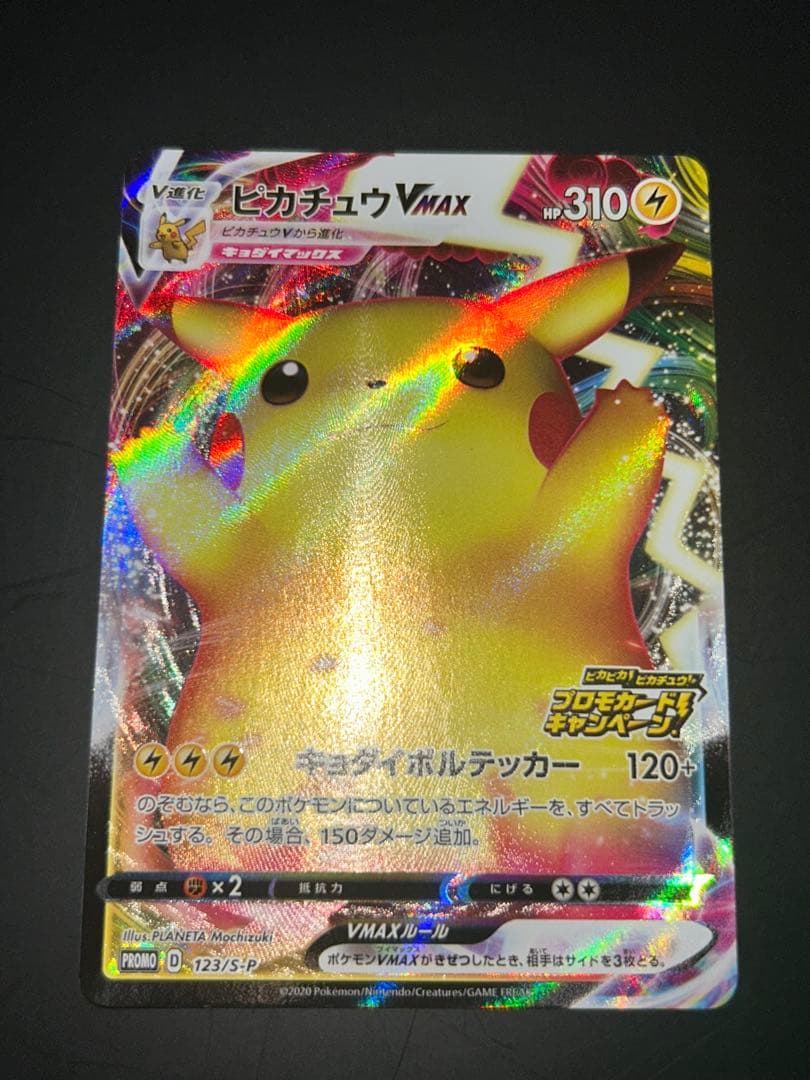 ピカチュウVMAX（バンザイピカチュウ）: バンザイピカチュウ