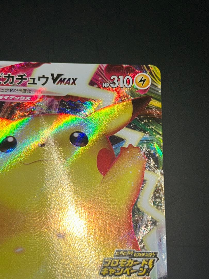 ポケカ バンザイピカチュウ ピカチュウ！プロモカードキャンペーン