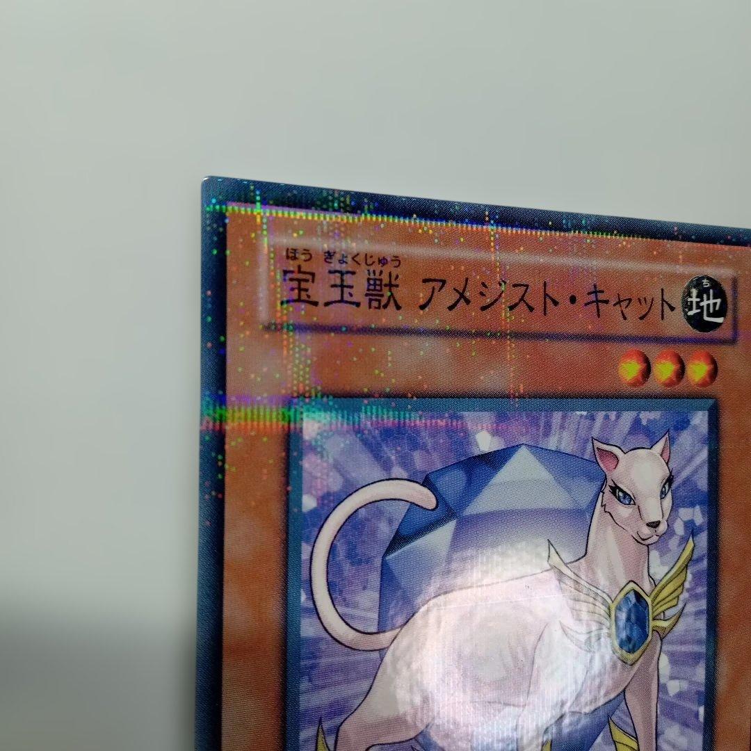 遊戯王 宝玉獣 アメジスト・キャット FOTB-JP002 - メルカリ