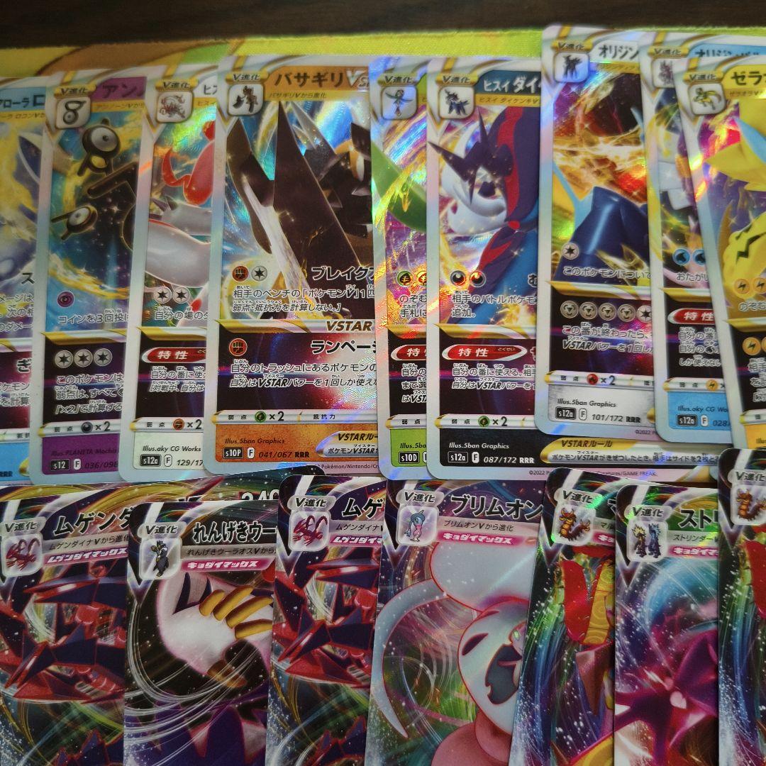 ポケモンカード V、VMAX、VSTAR RR、RRRまとめ売り - メルカリ