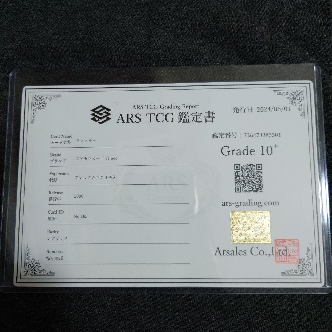 ARS10+ ウソッキー 旧裏 ファイル3 鑑定書有り PSA10 相当 ポケモン
