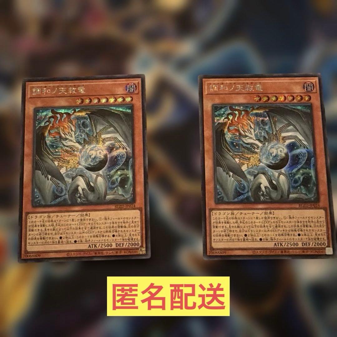 遊戯王 調和ノ天救竜 ハルモニア シークレット ブレイジングドミニオン