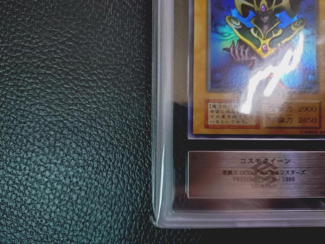 高希少品【ARS鑑定10】コスモクイーン（1999年発行）＋鑑定書付 - メルカリ