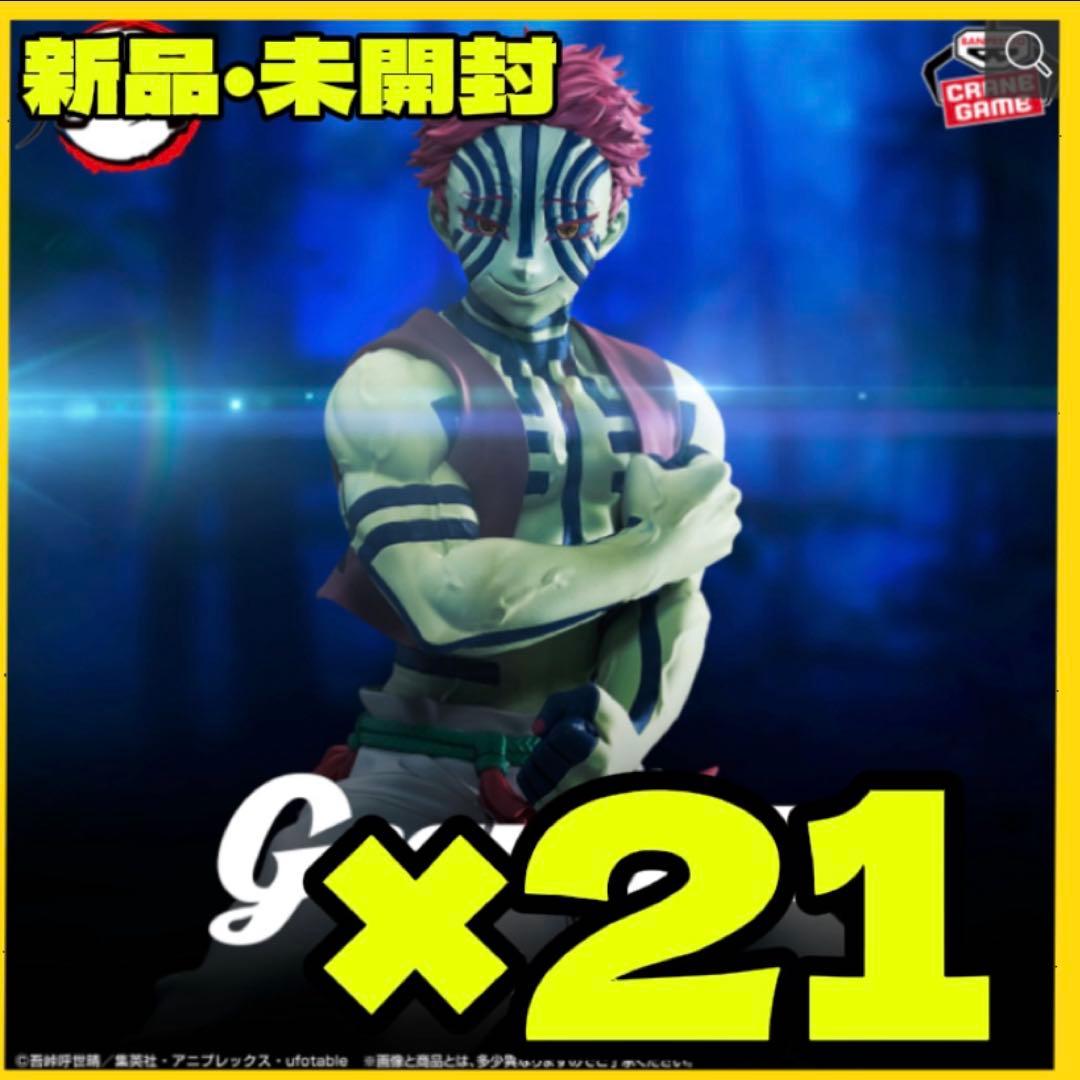 鬼滅の刃 猗窩座 grandista 21個 買取】猗窩座 アニメ「鬼滅の刃」 Grandista -AKAZA- フィギュア買取