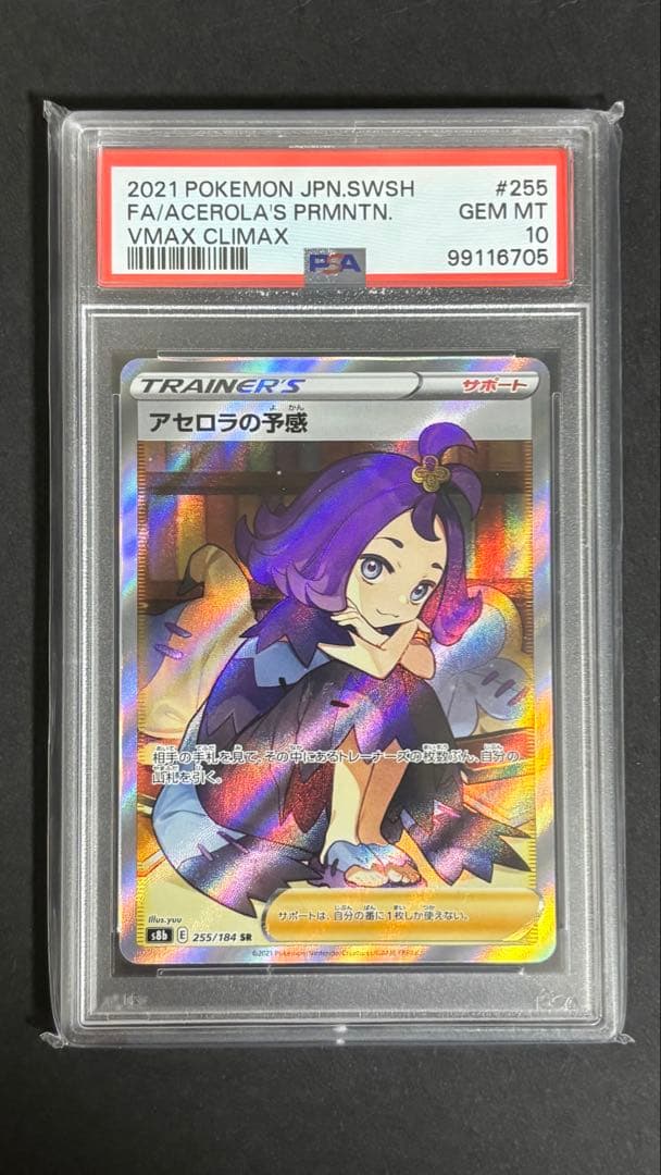 アセロラの予感 SR S8b VMAXクライマックス 255/184 - メルカリ