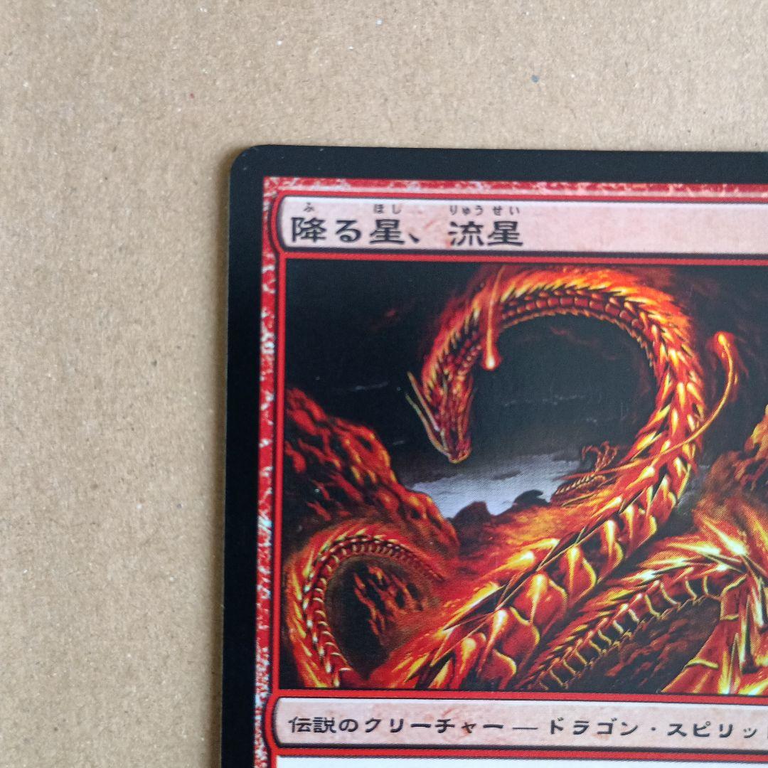 降る星、流星　日本語版foil