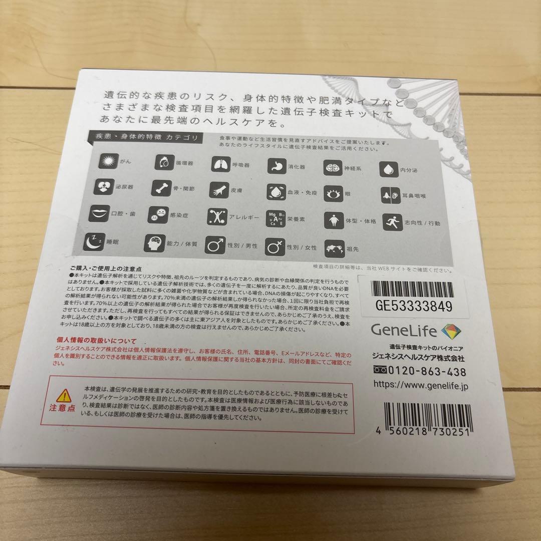Genesis2.0 遺伝子検査用試料採取キット