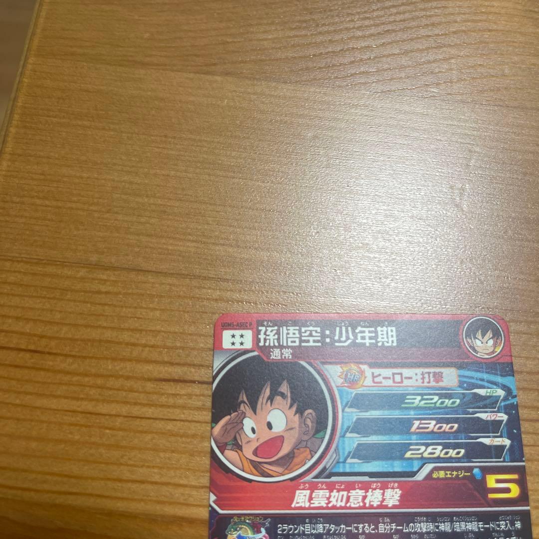 UGM5-ASEC P 孫悟空 少年期