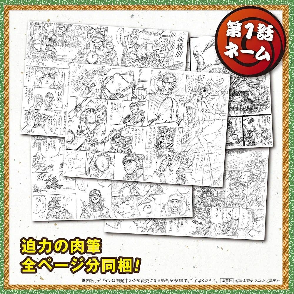 新品未開封 NARUTO－ナルト－ 第1話複製原稿BOX 相伝 - メルカリ