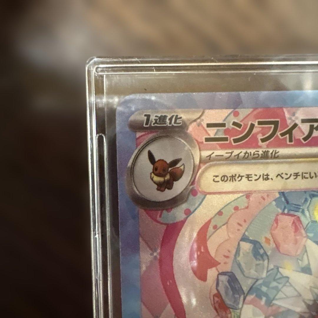 【値下げ】ニンフィアex SAR SV8a テラスタルフェスex 212/187