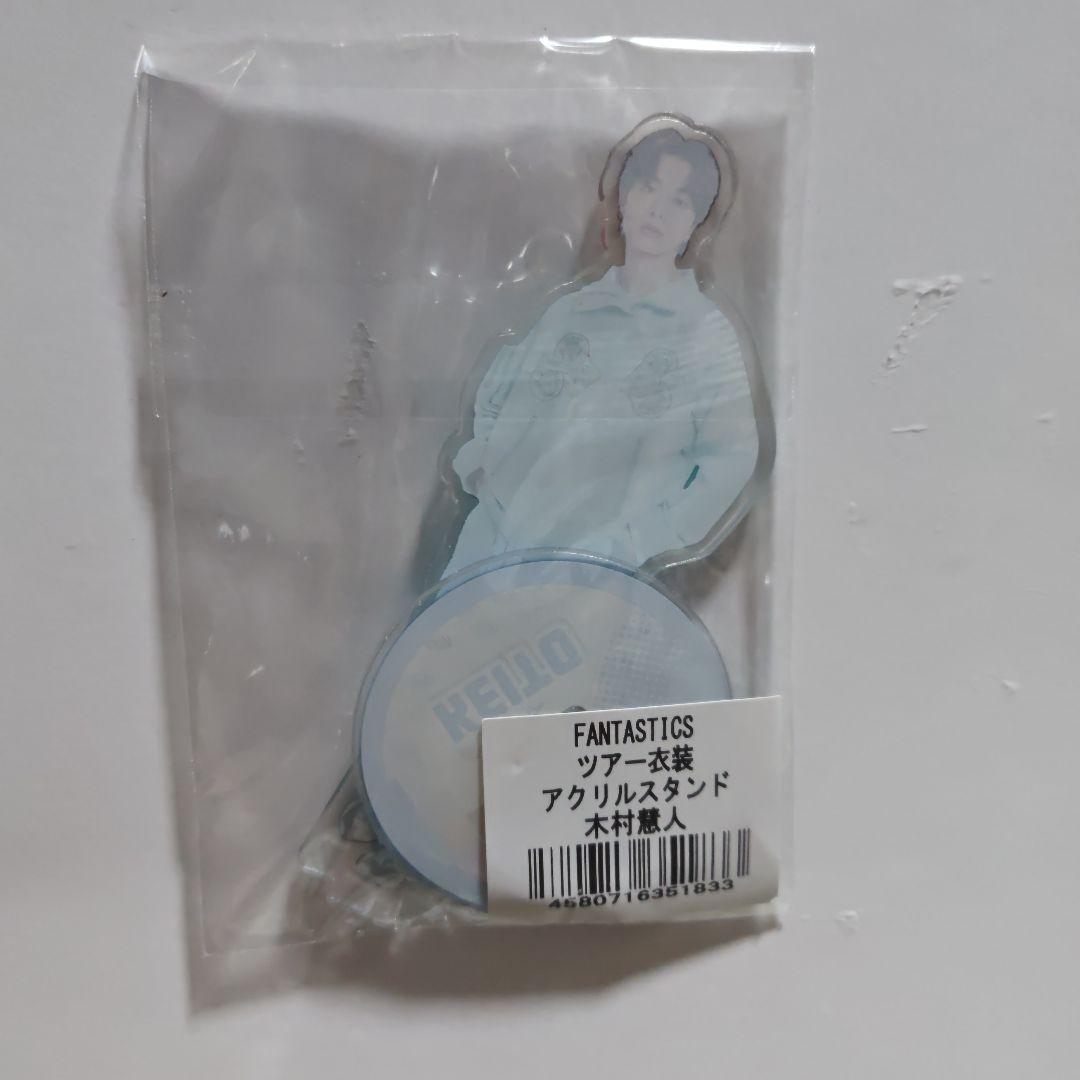 FANTASTICS木村慧人アクリルスタンド2つ＋チャーム＋カード2枚セット