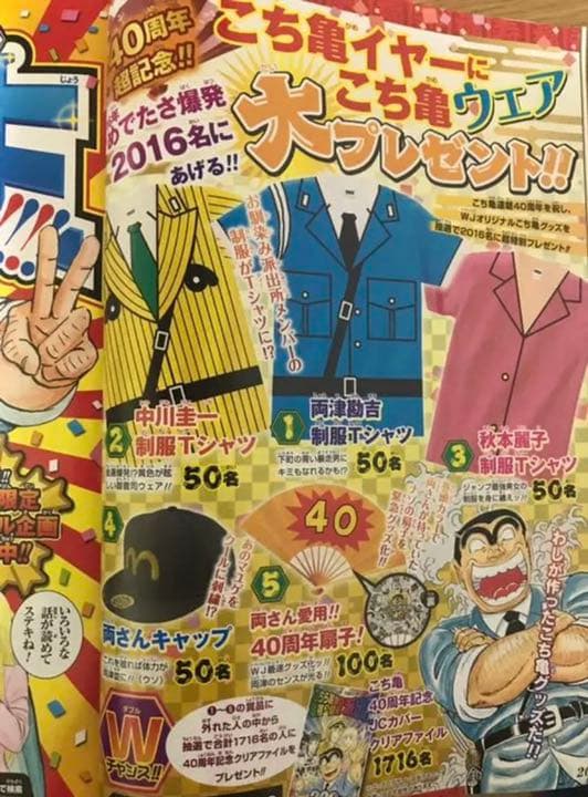 こちら葛飾区亀有公園前派出 連載40周年 中川圭一制服Tシャツ 50名 当選品