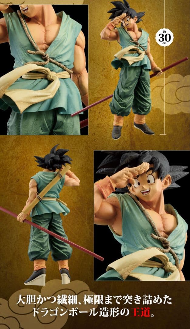 ドラゴンボール超 BWFC 造形天下一武道会3 孫悟空 フィギュア ダイマツリ