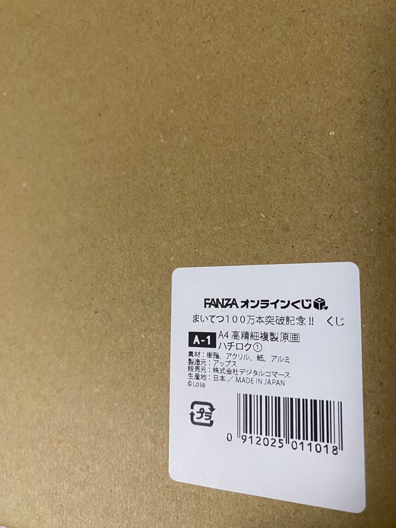 まいてつ 100万本突破記念くじ A-1 A4高精細複製原画 みくろ ハチロク