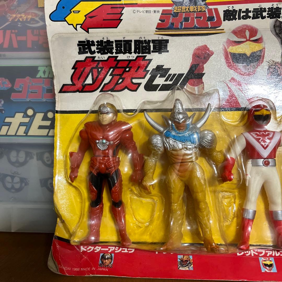 ⚠️デッドストック 超獣戦隊ライブマン 武装頭脳軍 対決セット 当時物