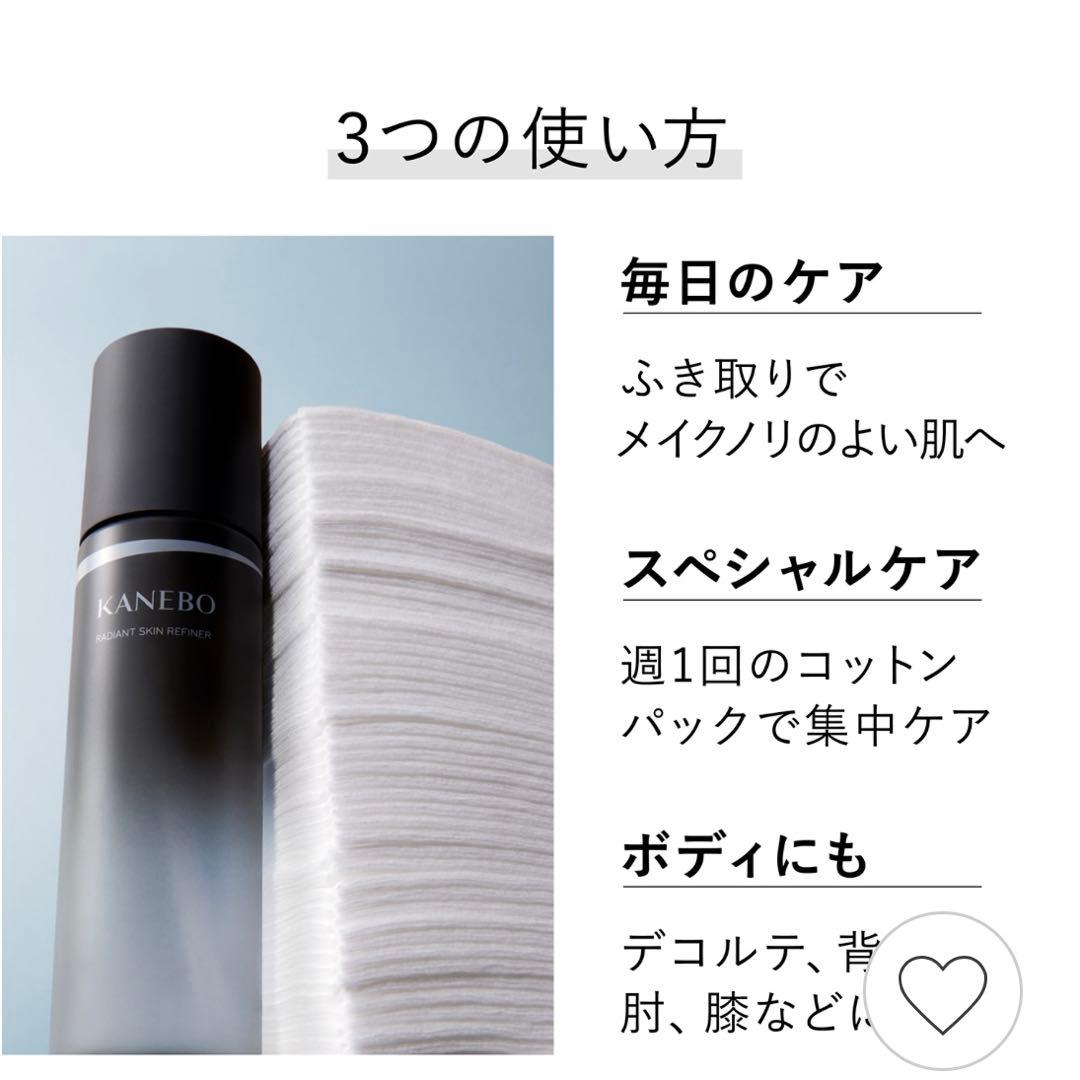KANEBO ラディアント スキン リファイナー リミテッドサイズ ×2本セット